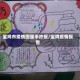 宝鸡市疫情图画手抄报/宝鸡疫情报告