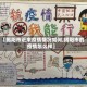 【揭阳市近来疫情情况如何,揭阳市的疫情怎么样】