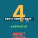 长春市4月29日疫情/长春市4例
