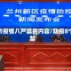 鞍山市疫情八严禁的内容/防疫8个严禁