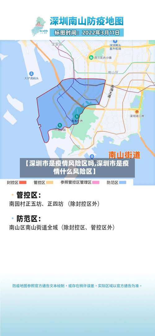 【深圳市是疫情风险区吗,深圳市是疫情什么风险区】-第2张图片