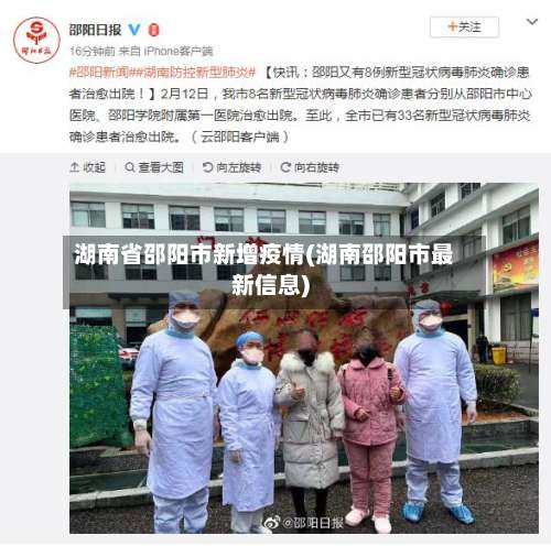 湖南省邵阳市新增疫情(湖南邵阳市最新信息)-第3张图片