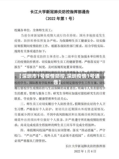 【深圳市1号疫情防控,深圳疫情1号通告】-第2张图片
