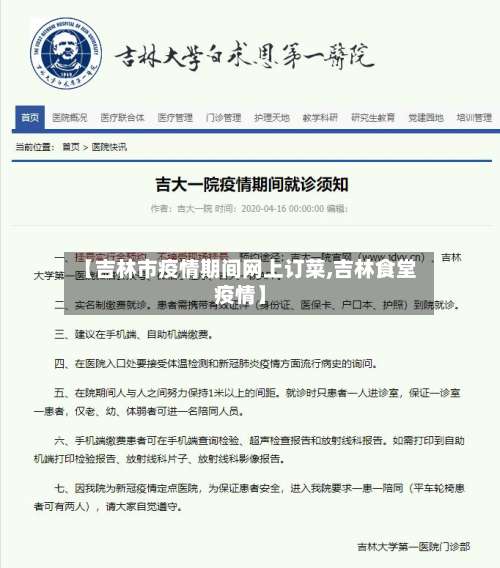 【吉林市疫情期间网上订菜,吉林食堂疫情】-第1张图片