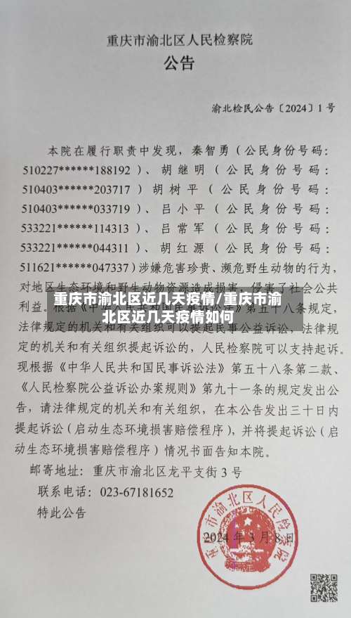 重庆市渝北区近几天疫情/重庆市渝北区近几天疫情如何-第3张图片