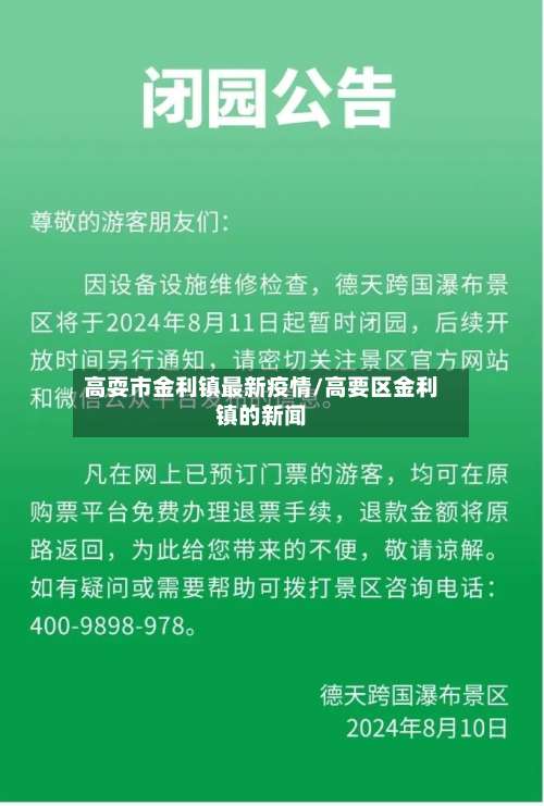 高耍市金利镇最新疫情/高要区金利镇的新闻-第2张图片