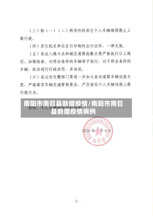 南阳市南召县新增疫情/南阳市南召县新增疫情病例-第1张图片