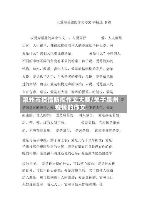 泉州市疫情防控作文大赛/关于泉州疫情的作文-第2张图片