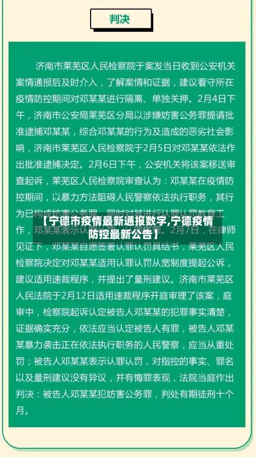 【宁德市疫情最新通报数字,宁德疫情防控最新公告】-第1张图片