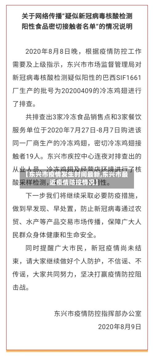 【东兴市疫情发生时间最新,东兴市最近疫情防控情况】-第3张图片